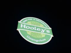 -Hooley's活利仕西餐厅(珠江新城店)