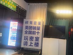 -棂笼·深度沉浸密室(武汉旗舰店)