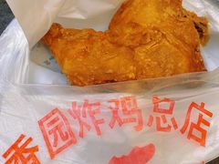-香园炸鸡(鞍山西道店)