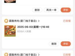 -霸腹烤肉(厦门柚子番店)