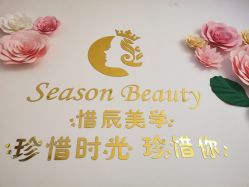 -Lab Season惜辰颜究社