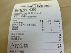 -昌顺马记小吃店(昌盛园店)
