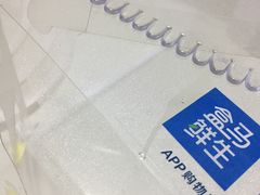-盒马鲜生(皇庭广场店)