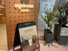 -代数学家algebraist(东吴龙湖天街店)