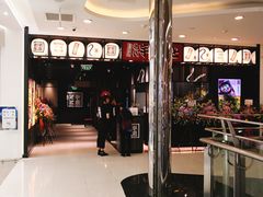 -名代宇奈备长炭烧鳗鱼居酒屋