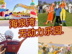 -珠海海泉湾神秘岛亲子乐园