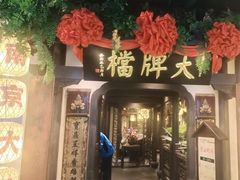 -南京大牌档(中关村领展广场店)