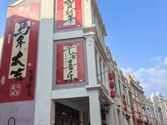 -孙文西路步行街