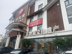 -村长家的疙瘩汤·东营菜(东营茶城店)