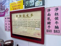 -麦文记面家(佐敦店)