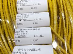-清真磨沟沿老字号牛肉面(总店)