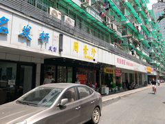 门面-周素珍湖州大馄饨(直戒坛寺巷店)