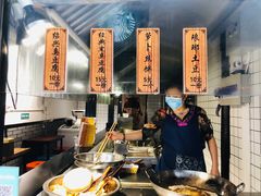 -三味臭豆腐(鲁迅故里店)