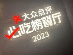 -川西坝子火锅(清江东路3.0直营店)