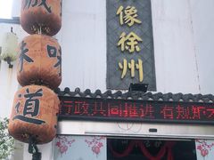 -映像徐州(滨湖店)
