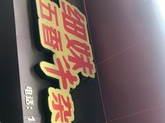 门面-细妹五香牛杂(步行街店)