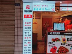 门面-傅强排骨(成都总店)