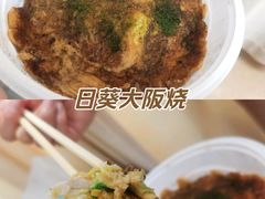 -日葵 大阪烧ひまり(仙霞路店)