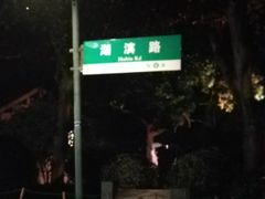 -西湖外事游船(湖滨二公园外事游船码头)