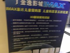 -金逸影城(光美江宁IMAX店)