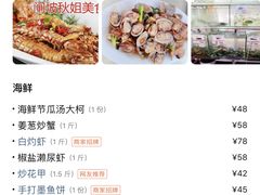 -秋姐美食店(旅游大道店)