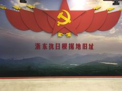 -浙东革命根据地纪念馆