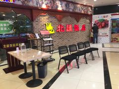 等位区-北疆饭店(宝龙店)