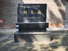 -武则天纪念馆