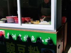 门面-啊马英豌豆粉