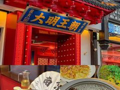 -竹里馆·淮扬菜·功夫茶(老门东店)