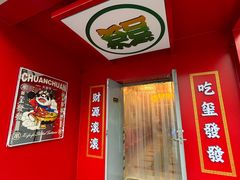 -永發發串串火锅馆·烧烤·大排档(传媒大学店)