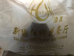 -新疆红柳花餐厅(新洲店)