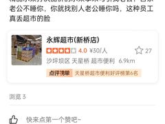 -永辉超市(新桥店)