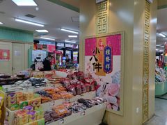 零售区-桂发祥十八街麻花(和平路店)
