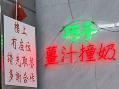 -义顺牛奶公司(板樟堂店)