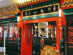 门面-缪氏川菜(深圳北站缤果空间店)
