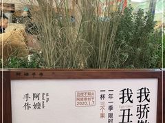 -阿嬷手作(深圳梅林卓悦汇店)