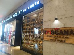 -托斯卡纳烘焙意大利餐厅(五天地店)