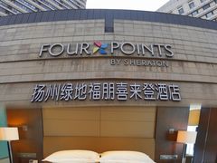 -扬州绿地铂骊酒店