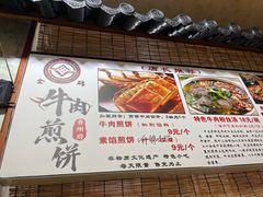 -青州府金砖牛肉煎饼