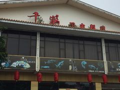 门面-千鹤日本料理(穿山路店)