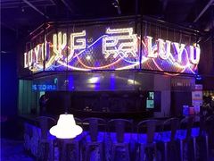-炉鱼(爱琴海购物公园店)