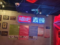 -唱吧麦颂KTV(西单华威潮铺街店)