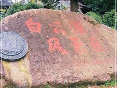 -白云源风景区