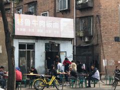 -老鲁牛肉板面(金环里店)