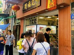 -西关刘福记(文德路店)