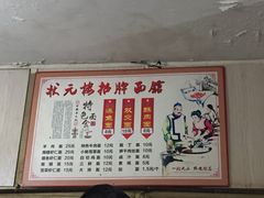 -状元楼(东大街店)