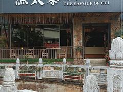 门面-渔太泰漓江小馆·广西融合菜(西街店)