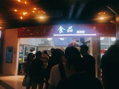 门面-白玉兰食品(甜云店)