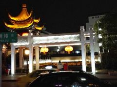 android_upload_pic-秦淮小吃城(夫子庙店)